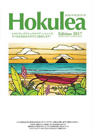 Magazine for jetsetter
'hokulea 2017_11月-2018_3月号